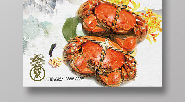 生鲜简约手绘背景餐厅餐饮美食大闸蟹展板海报设计