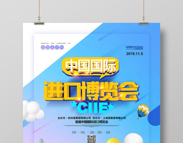 蓝色商务中国国际进口博览会进博会地球海报