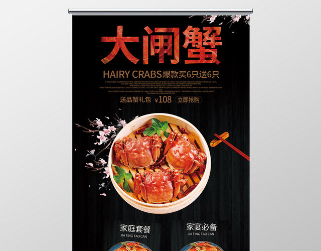 中国风大闸蟹海鲜美食易拉宝展架设计