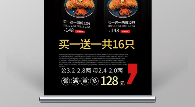中国风大闸蟹海鲜美食易拉宝展架设计