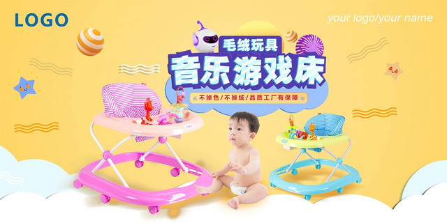 创意简约淡黄色母婴玩具宣传展板