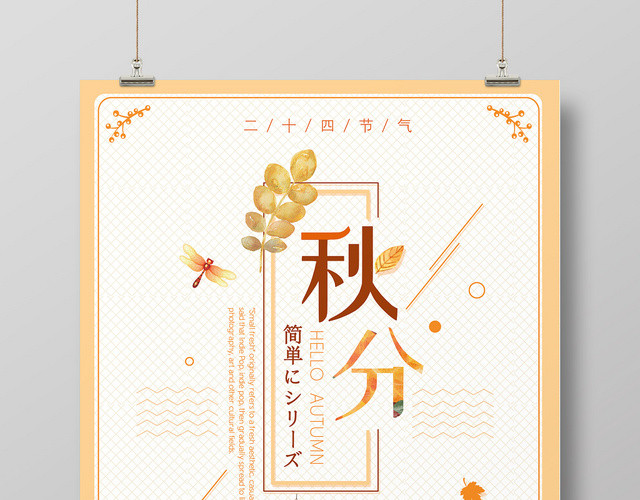 金色黄色稻草人手绘秋分二十四节气海报