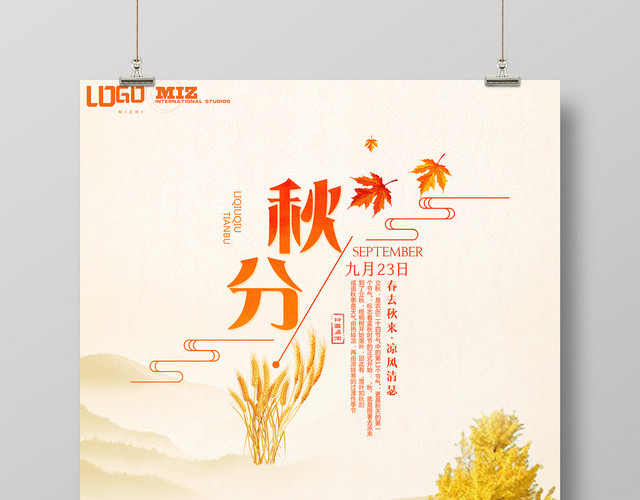 金色手绘水彩田园秋分二十四节气海报