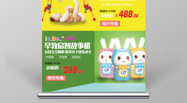 创意卡通母婴玩具易拉宝展架