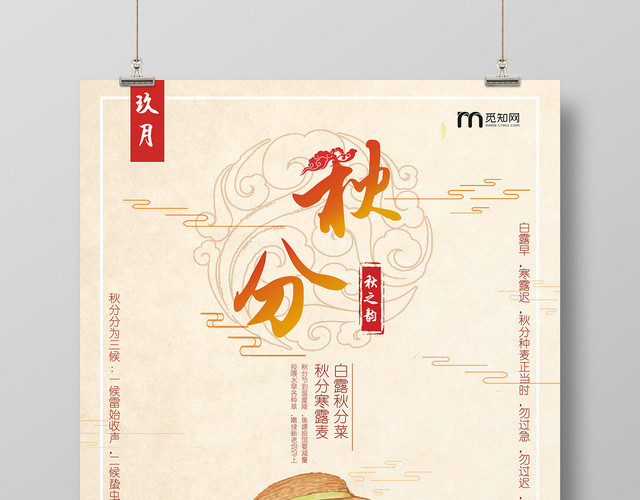 金色秋天女孩手绘菊花向日葵秋分二十四节气海报