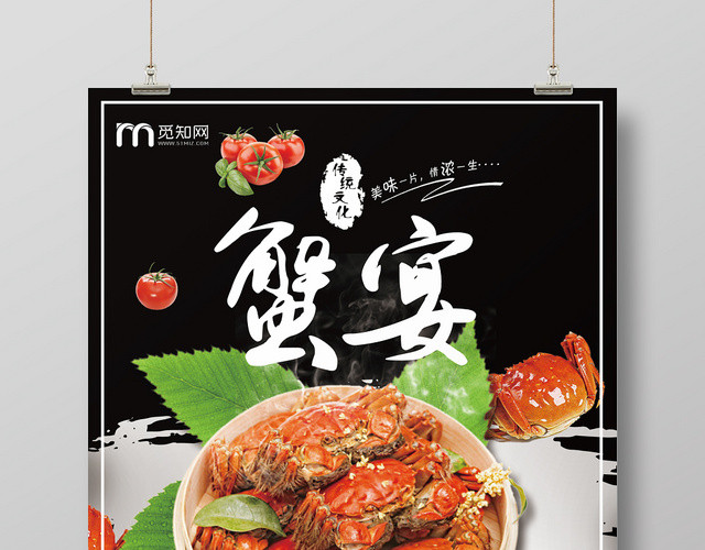 时尚创意大闸蟹美食海报