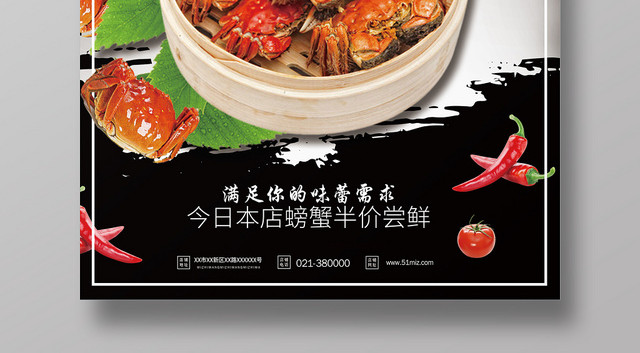 时尚创意大闸蟹美食海报