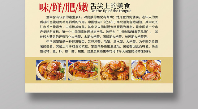 大闸蟹螃蟹食物设计美食海报