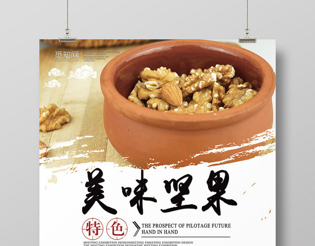 清新简约中国风美食坚果食品零食美味坚果宣传海报