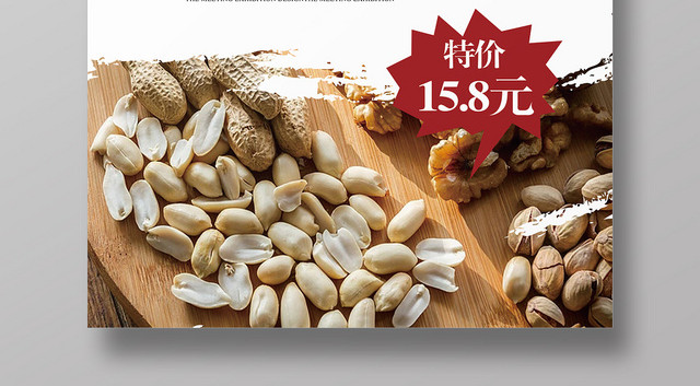 清新简约中国风美食坚果食品零食美味坚果宣传海报