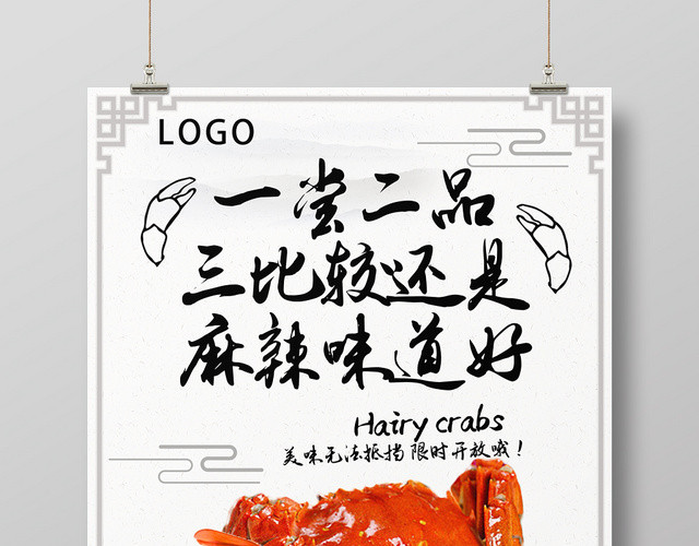 简约风格大闸蟹中国风美食海报