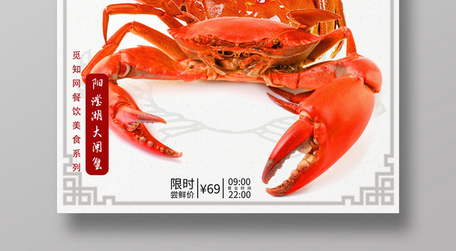 简约风格大闸蟹中国风美食海报