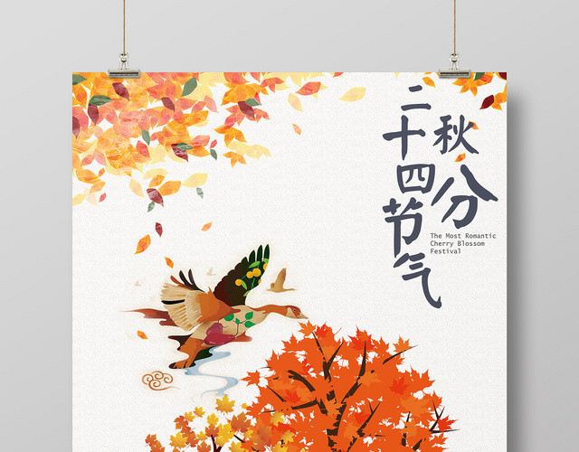 二十四节气秋分插画宣传海报