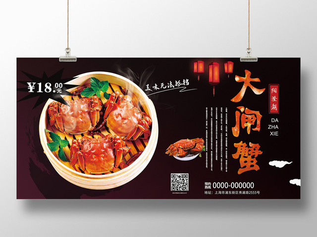 黑色简约餐饮餐厅大闸蟹美食宣传海报展板设计