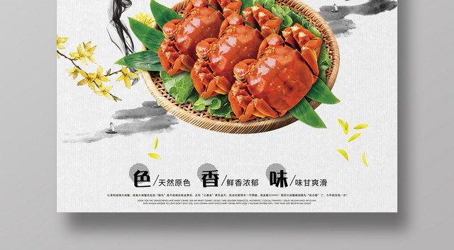 中国风餐厅餐饮美食大闸蟹海报展板设计