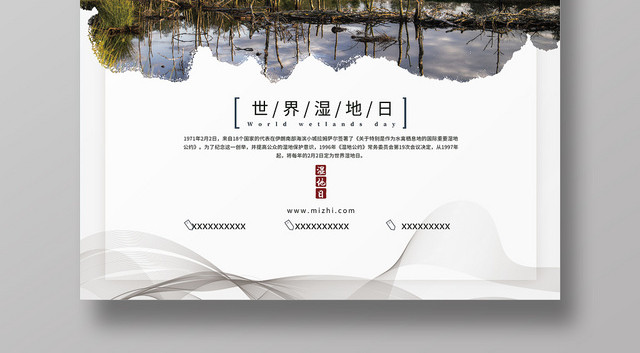 简约大气环境保护湿地海报