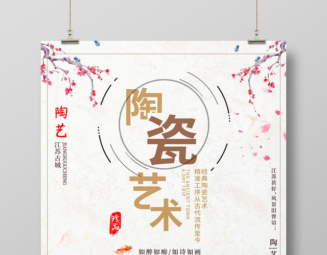 陶瓷艺术手工陶艺海报