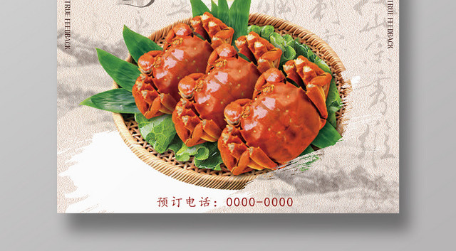 淡雅简洁中国风餐厅餐饮美食大闸蟹宣传海报展板设计