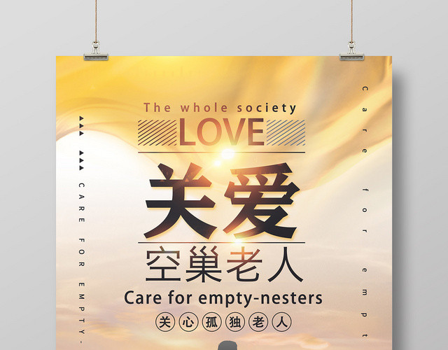 重阳节金色简约关爱老人公益宣传海报