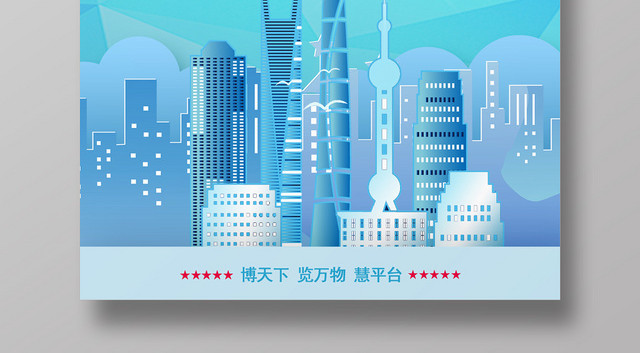 蓝色几何商务中国国际进口博览会进博会上海海报