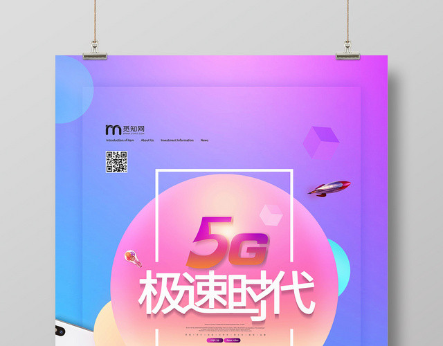 几何图形紫色系5G极速体验5G网络通信科技人工智能海报