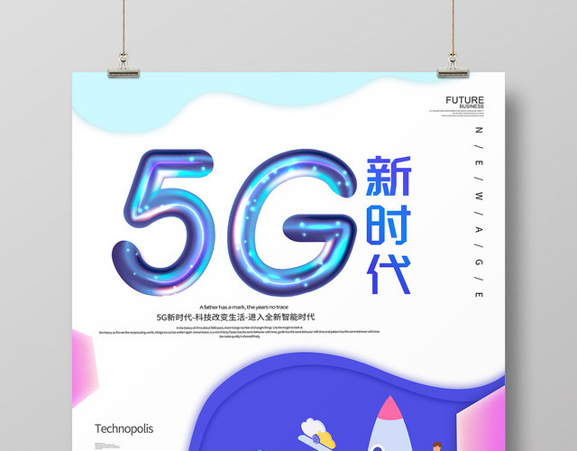 简约风紫色系几何图形5G新时代5G网络通信科技海报