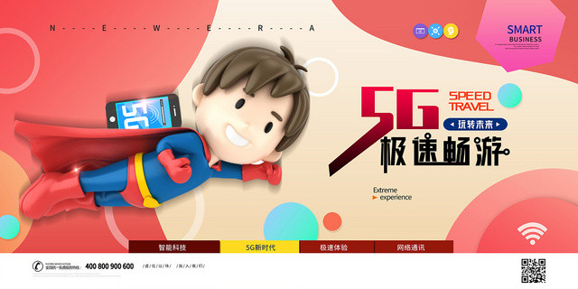 卡通风粉色系5G网络通信科技5G极速畅游互联网海报