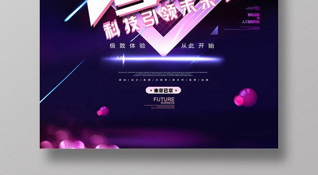 简约风黑色系5G移动互联网5G网络通信科技人工智能海报