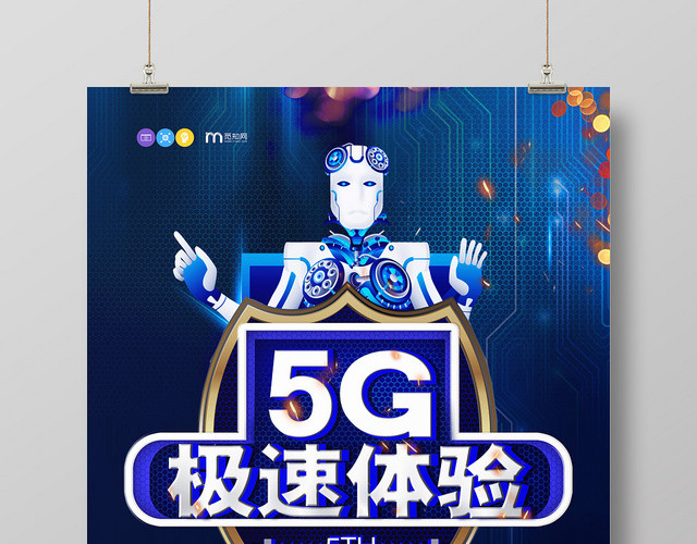 简约风黑色系5G极速体验5G网络通信科技人工智能海报