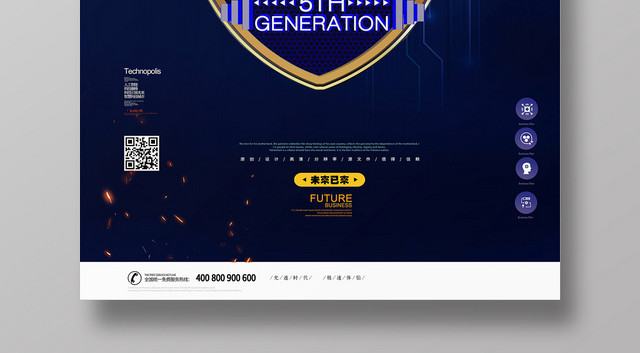 简约风黑色系5G极速体验5G网络通信科技人工智能海报