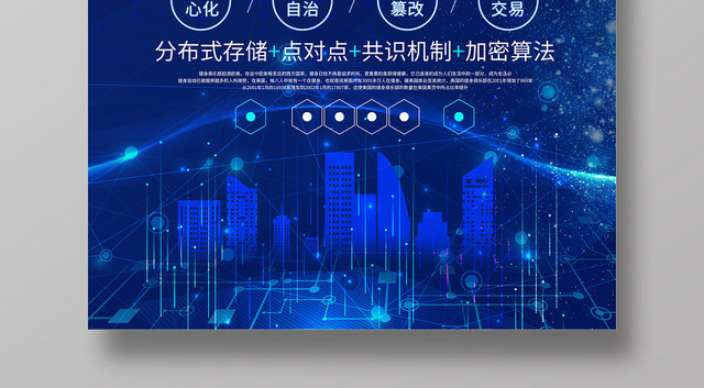 简约风蓝色系5G极速体验5G网络通信科技科技智能海报