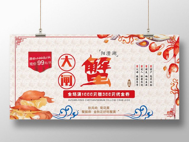 淡雅中国红餐厅餐饮美食大闸蟹宣传海报展板设计