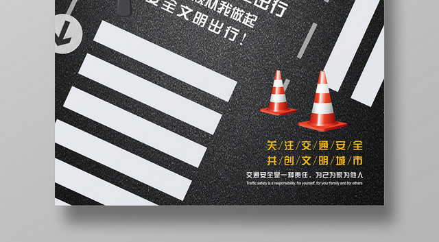 122大气酷炫全国交通安全日宣传活动海报