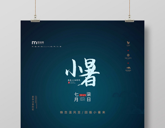 绿色24节气小暑宣传海报