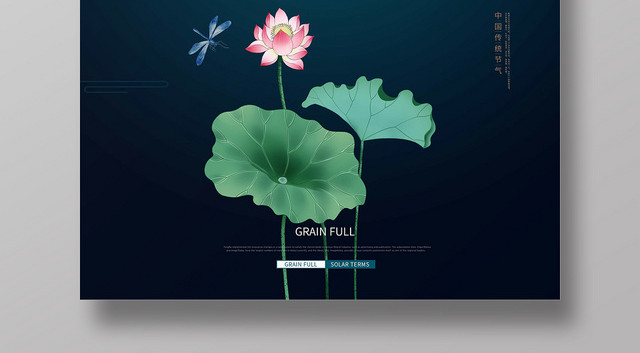 绿色24节气小暑宣传海报