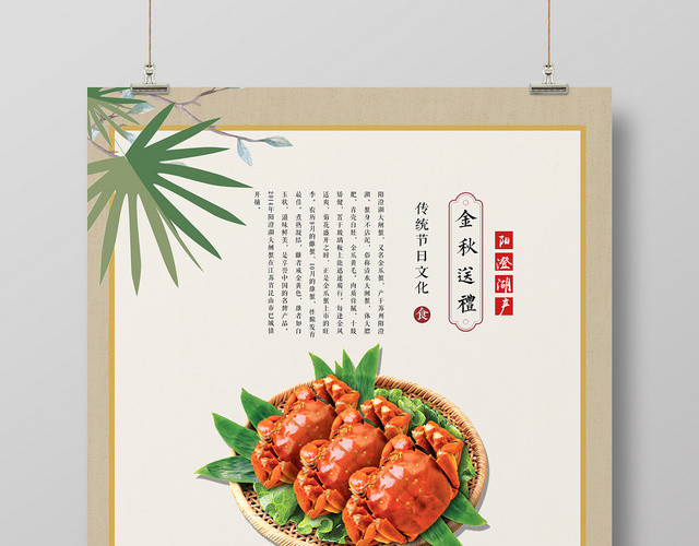 淡雅简约背景餐厅餐饮美食大闸蟹海报展板设计