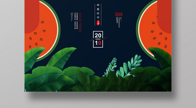 创意西瓜24节气夏至宣传海报