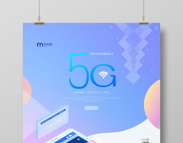 简约风蓝色系5G网络通信科技互联网科技时代海报