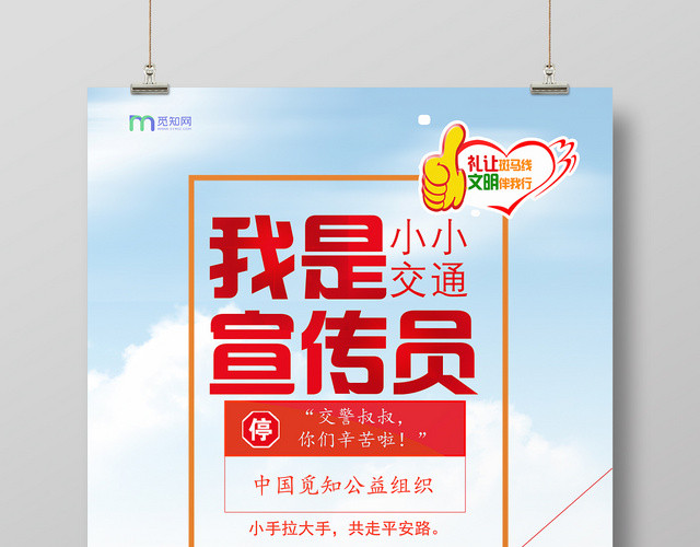 卡通大气我是小小交通宣传员公益宣传活动海报