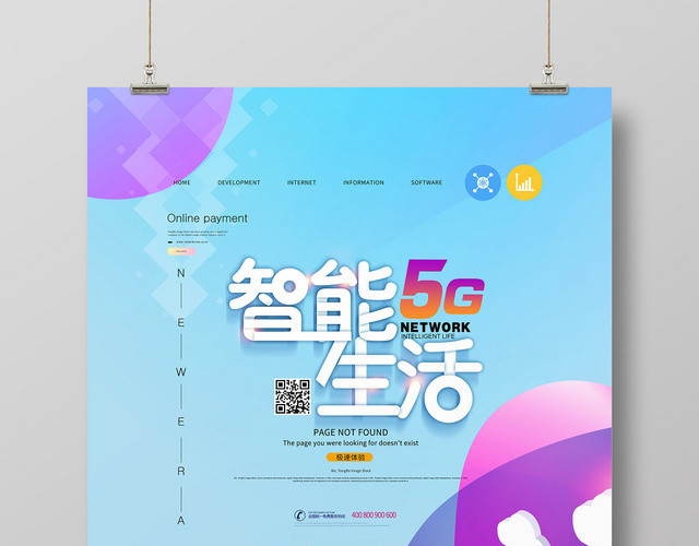 简约风蓝色系几何图形5G网络通信科技智能生活海报