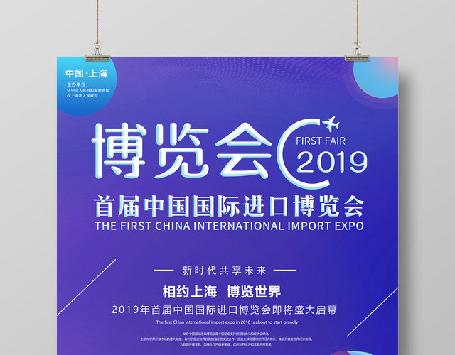 蓝色商务进口博览会进博会上海海报