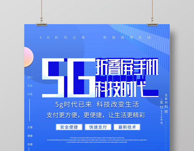 简约风科技感蓝色系5G折叠屏手机5G网络通信科技海报