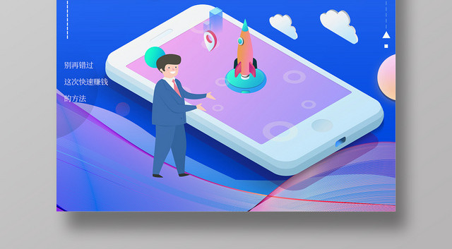简约风科技感蓝色系5G折叠屏手机5G网络通信科技海报