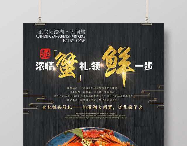 黑色简约餐厅餐饮美食大闸蟹海报展板设计