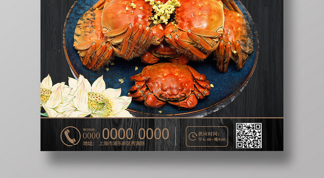 黑色简约餐厅餐饮美食大闸蟹海报展板设计