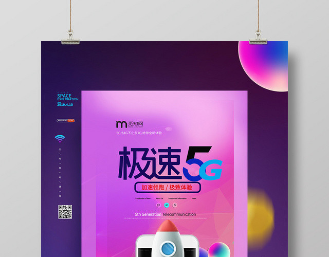 简约风紫色系5G极速5G网络通信科技海报
