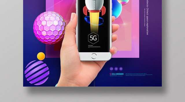 简约风紫色系5G极速5G网络通信科技海报