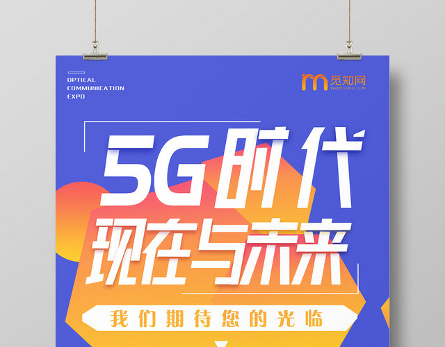 简约风蓝色系5G时代5G网络通信科技智能生活海报