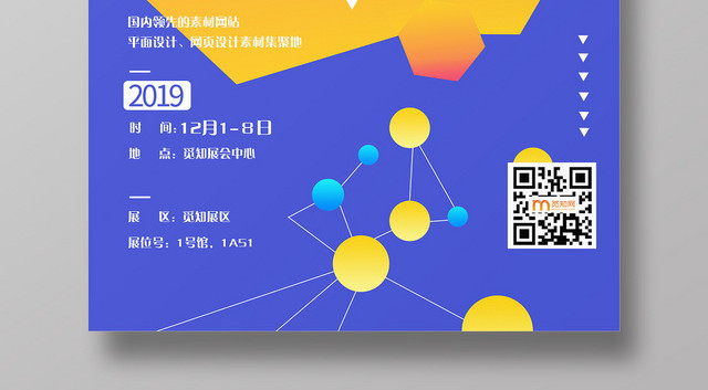 简约风蓝色系5G时代5G网络通信科技智能生活海报