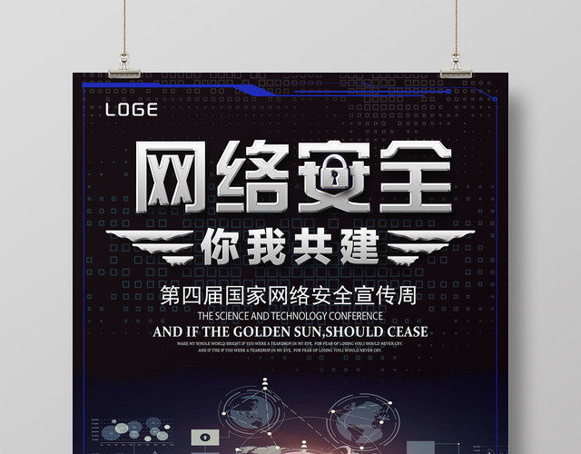 炫彩黑色网络安全宣传周宣传海报